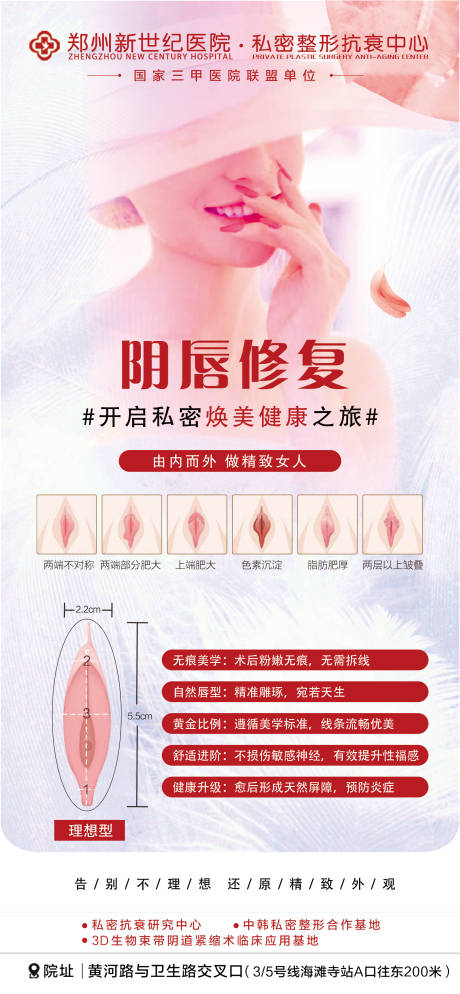 源文件下载【享设计】搜索编号：77470030256704108【女性私密修复海报】