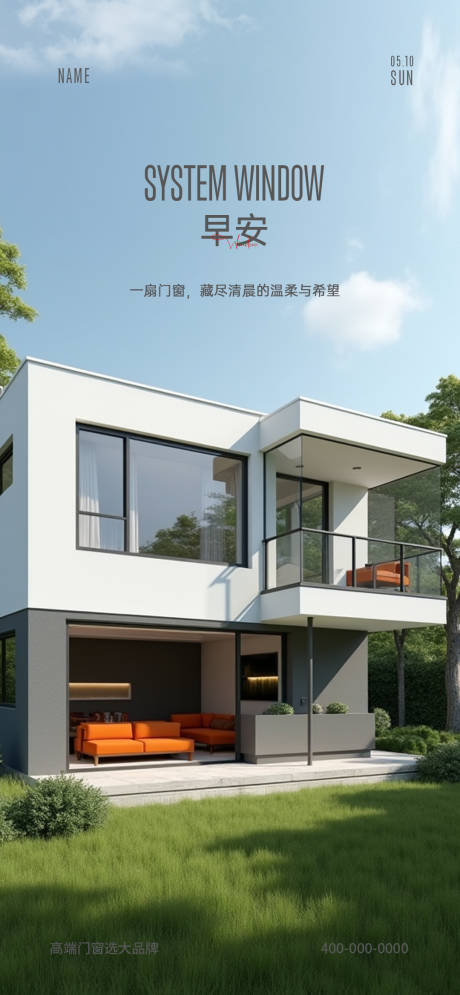 源文件下載【享設(shè)計(jì)】搜索編號(hào)：94380030464221552【門(mén)窗早安海報(bào)】