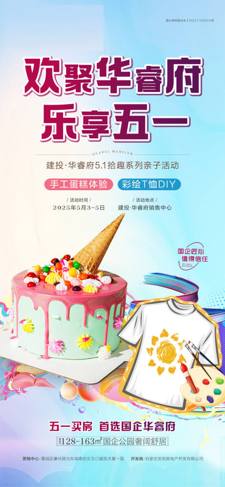 源文件下载【五一嘉年华】编号：41000030503174985