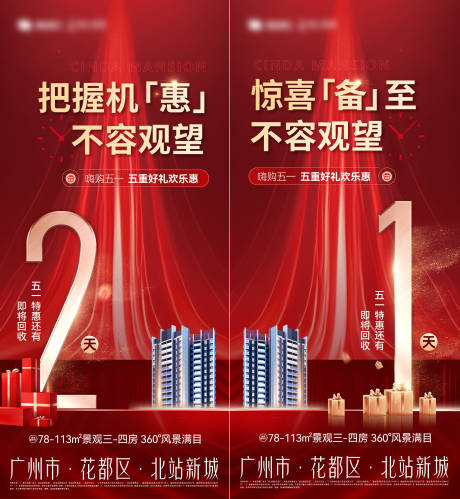 源文件下载【地产五一活动倒计时红金系列海报】编号：14840030496709205