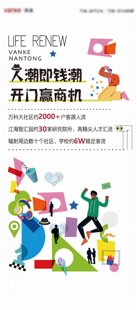 源文件下载【享设计】搜索编号：84610030308479247【人潮活动海报】