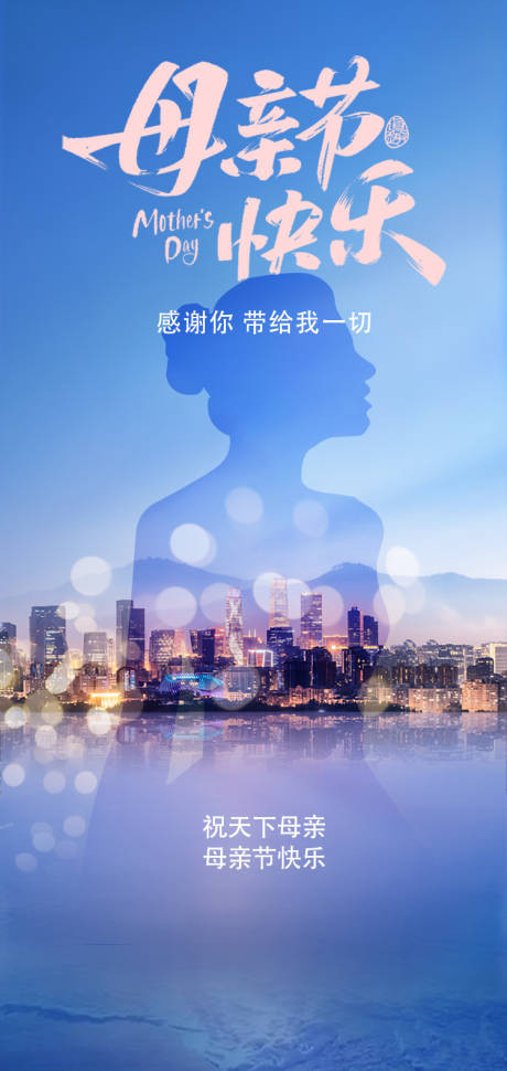 源文件下载【母亲节海报 】编号：62670030318036947