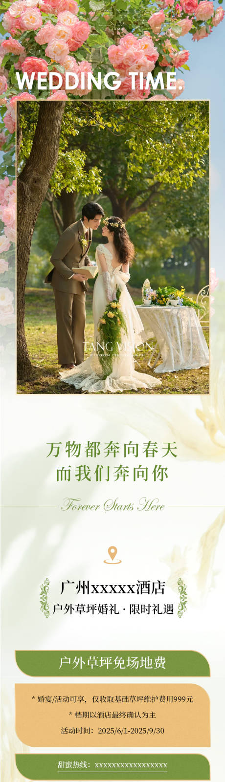 源文件下載【酒店春天海報】編號：58510030153426461