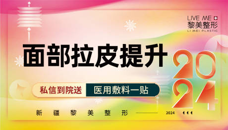 医美促销电商 banner
