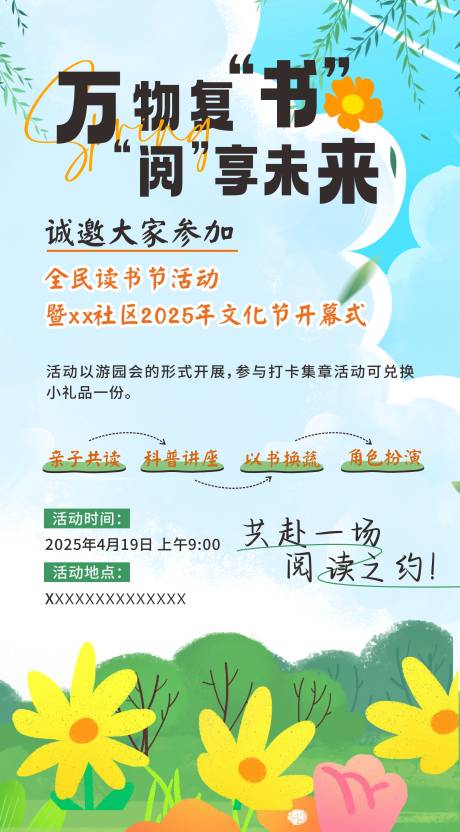 源文件下載【享設計】搜索編號：78550029918153141【萬物復書讀書節活動海報】