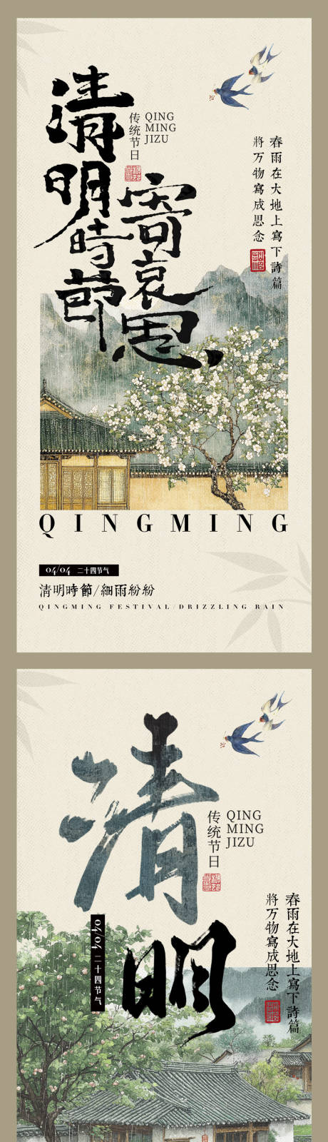 源文件下载【享设计】搜索编号：68920029891804843【清明节海报】