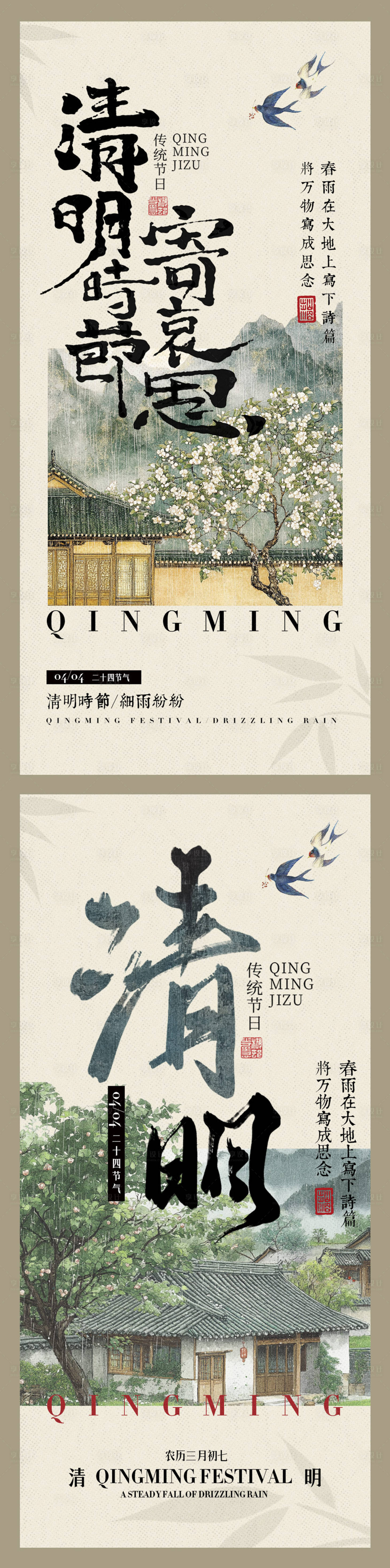 源文件下载【享设计】搜索编号：68920029891804843【清明节海报】