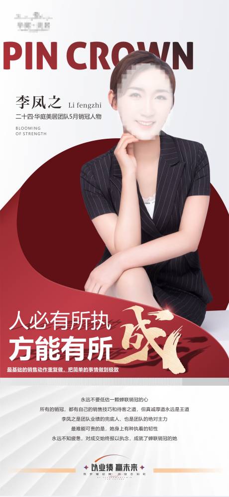 源文件下載【享設計】搜索編號：70880030437407891【銷冠人物喜報海報】