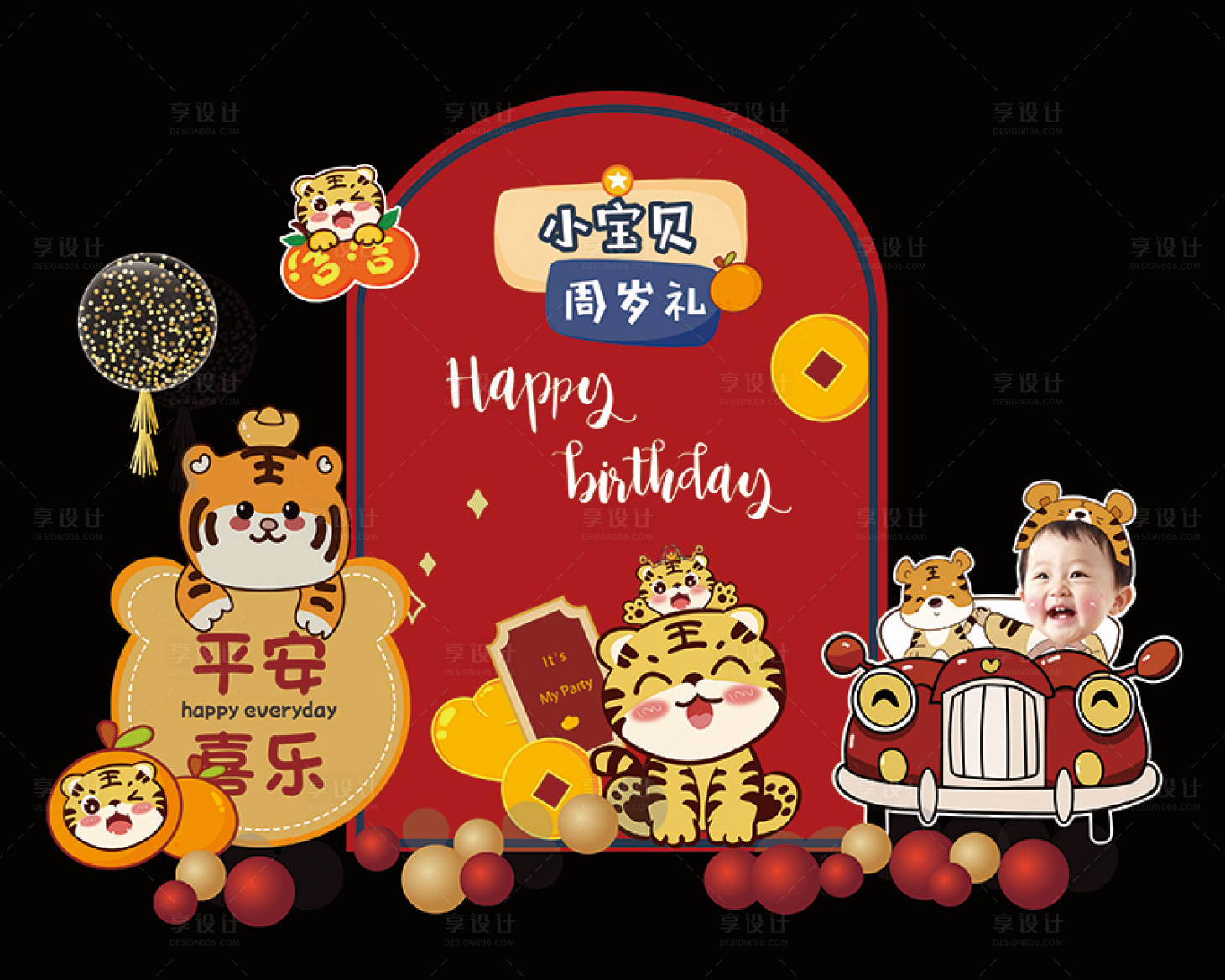 源文件下載【享設(shè)計】搜索編號：98110030285247402【虎寶寶生日宴】