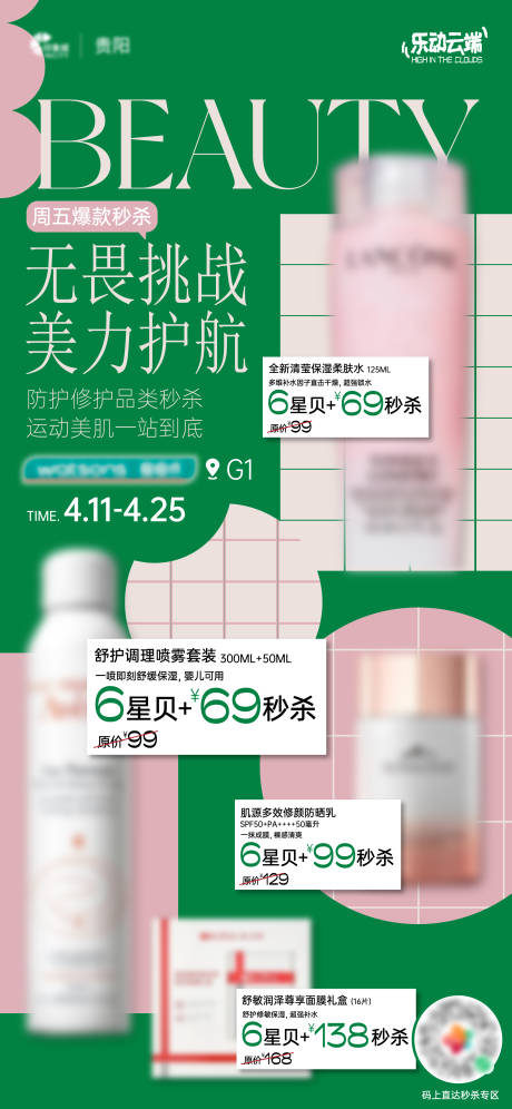 源文件下载【享设计】搜索编号：62870030056873229【商品美妆海报】