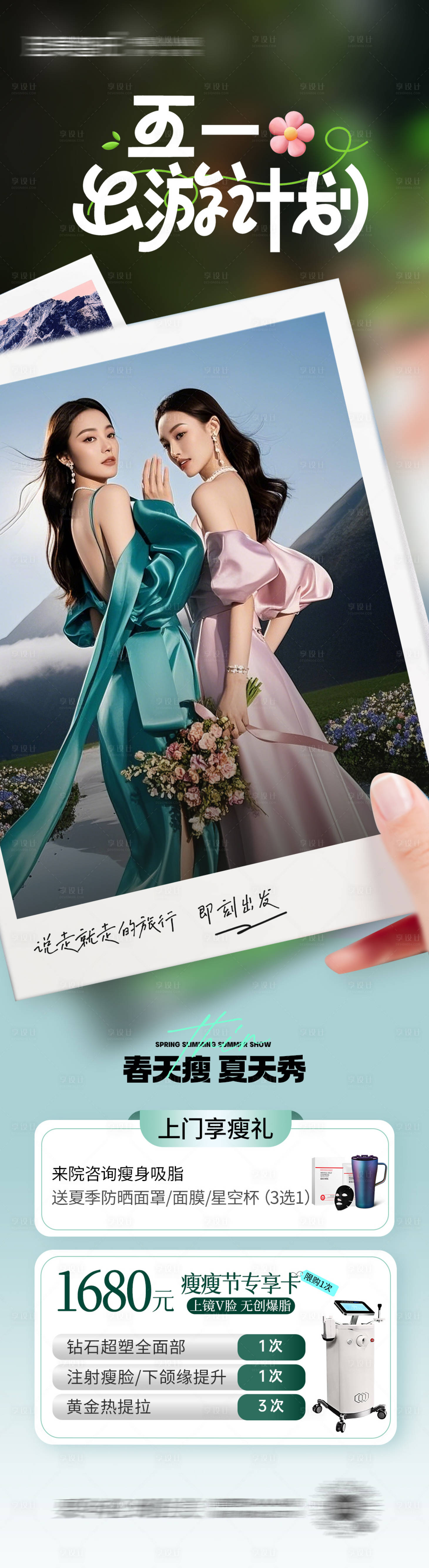 源文件下載【享設(shè)計(jì)】搜索編號(hào)：79900030245715588【五一出游計(jì)劃】