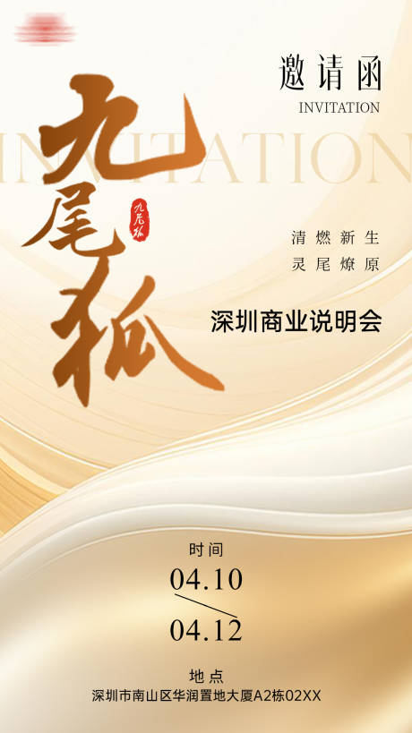 源文件下载【新中式邀请函】编号：49530030417445260