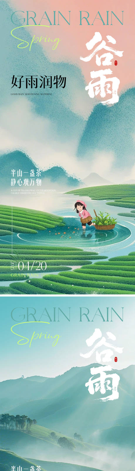 源文件下载【谷雨节气 】编号：63060030245249241