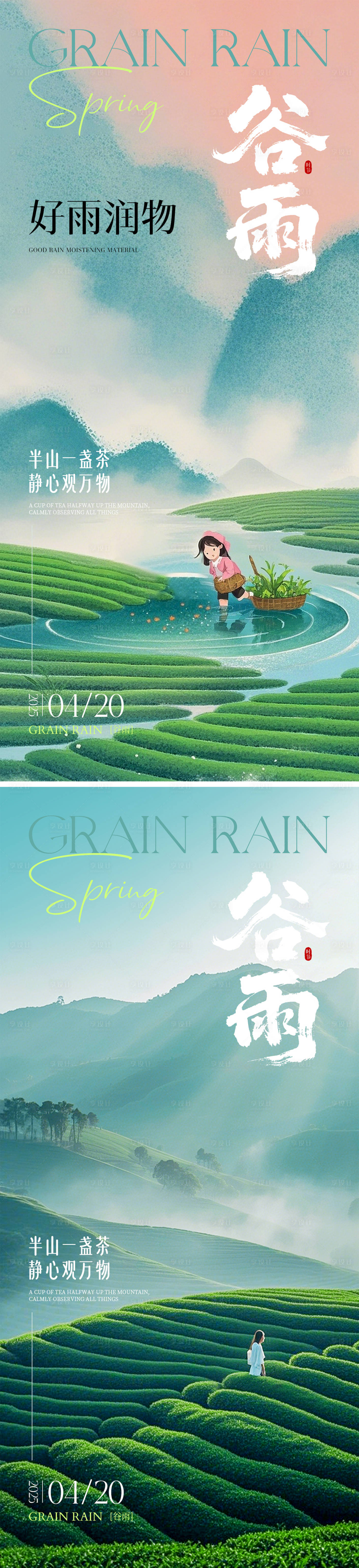 源文件下載【享設計】搜索編號：63060030245249241【谷雨節氣 】