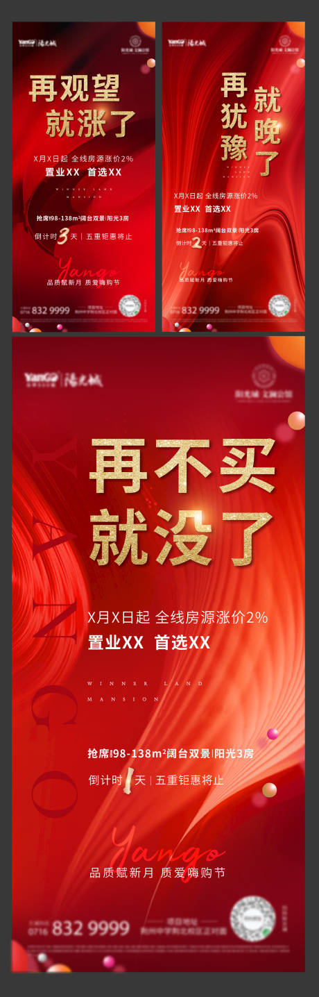 源文件下载【房地产倒计时海报系列刷屏】编号：81970030109402304