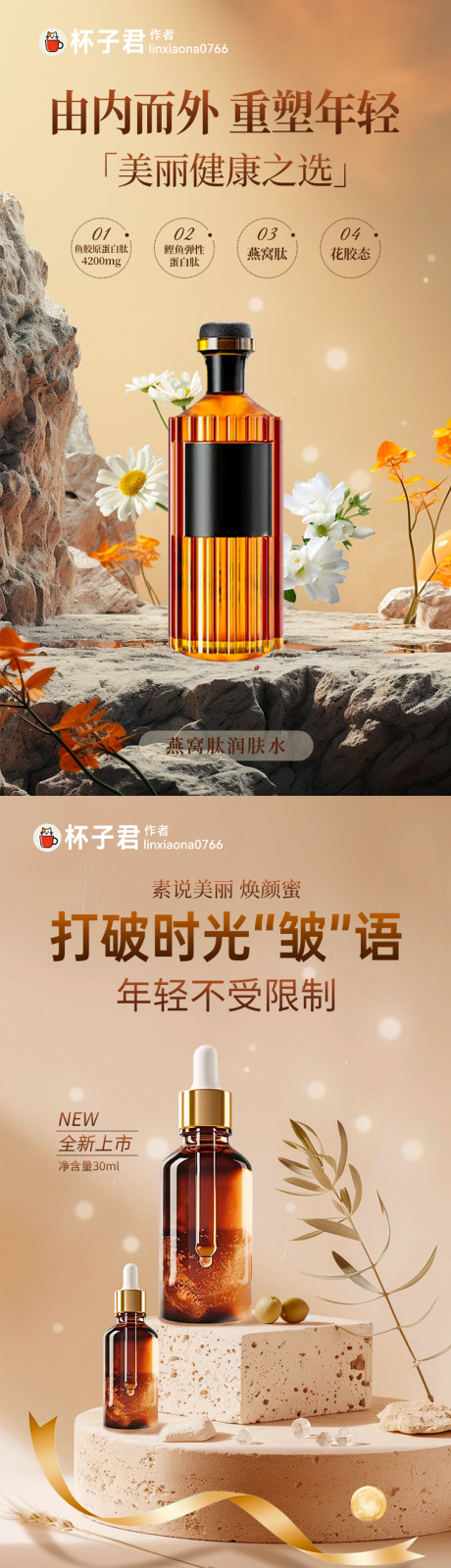 润肤水精华液系列海报