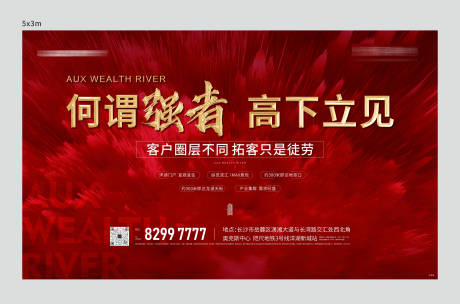 源文件下载【地产强者圈层红金展板】编号：59890030133308904