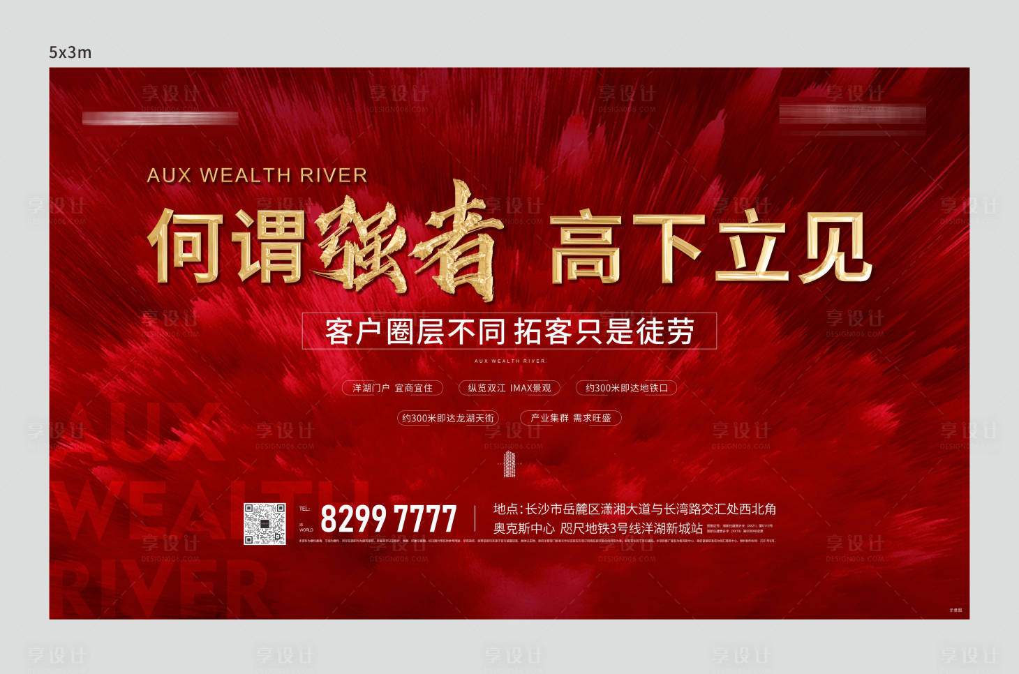 源文件下載【享設計】搜索編號：59890030133308904【地產強者圈層紅金展板】