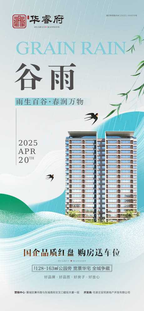源文件下載【谷雨】編號：92330030075258678