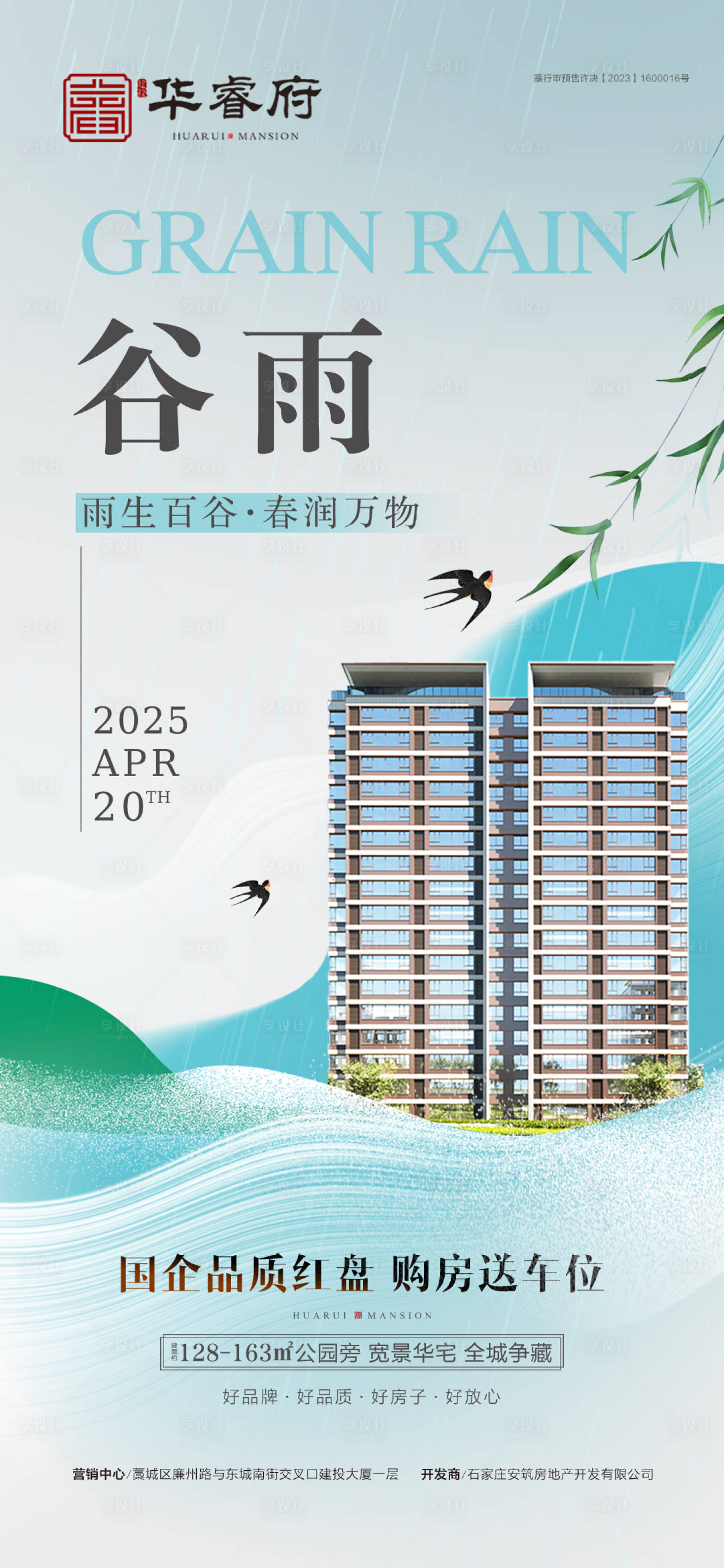 源文件下载【享设计】搜索编号：92330030075258678【谷雨】