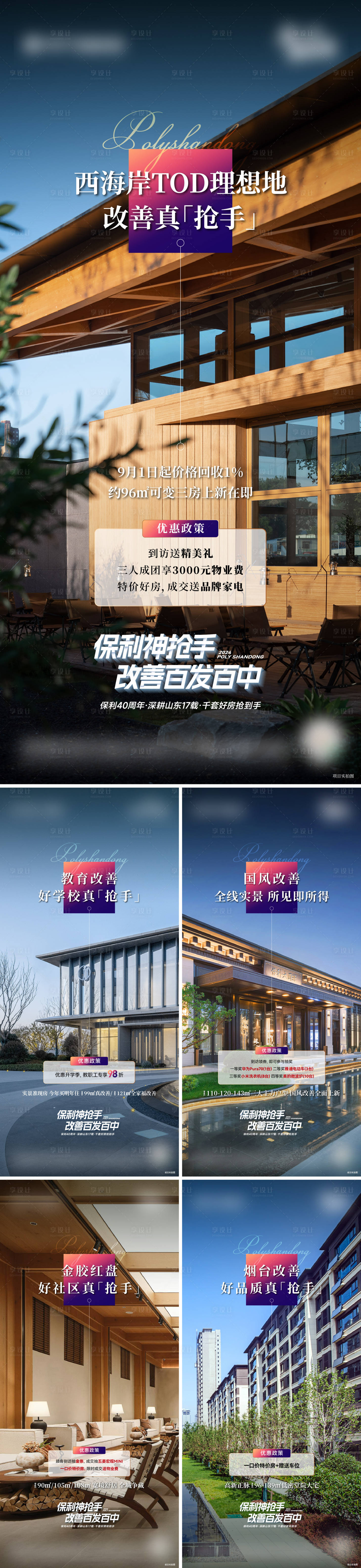 源文件下載【享設計】搜索編號：18020030384061247【地產購房節活動實景系列海報】