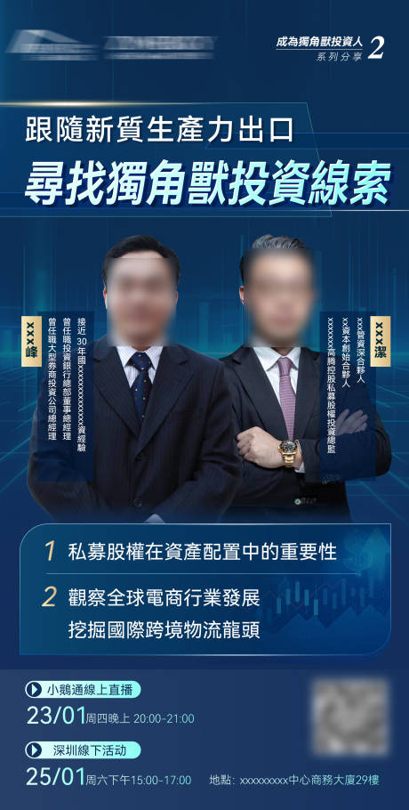 源文件下载【地产金融财经高级大气黑金讲座直播海报】编号：34730030333497484