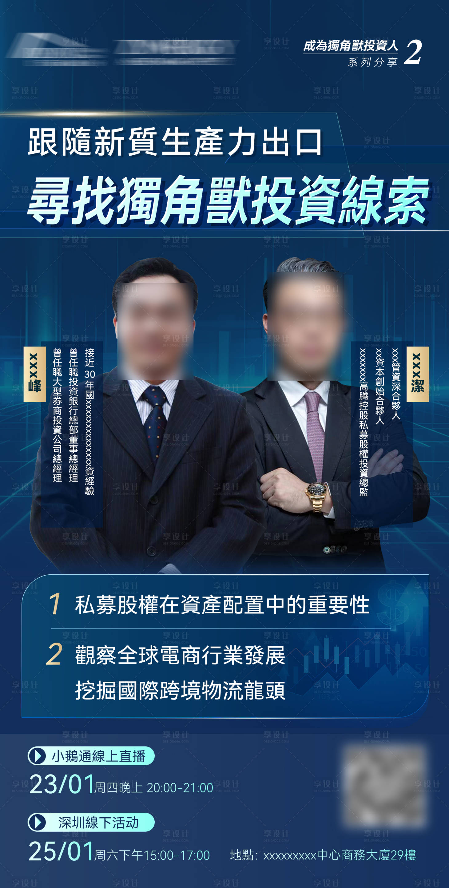 源文件下載【地產金融財經高級大氣黑金講座直播海報】編號：34730030333497484