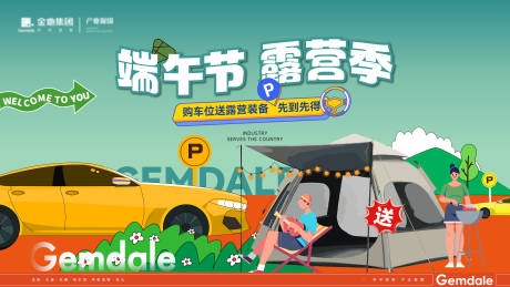 源文件下载【端午节车位主形象】编号：67140030252386200