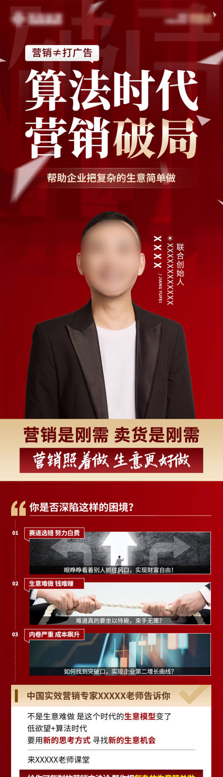 源文件下载【营销破局课程详情页】编号：79750030023689700