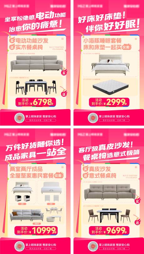 源文件下载【家居家具产品套餐系列海报】编号：74450030329929164