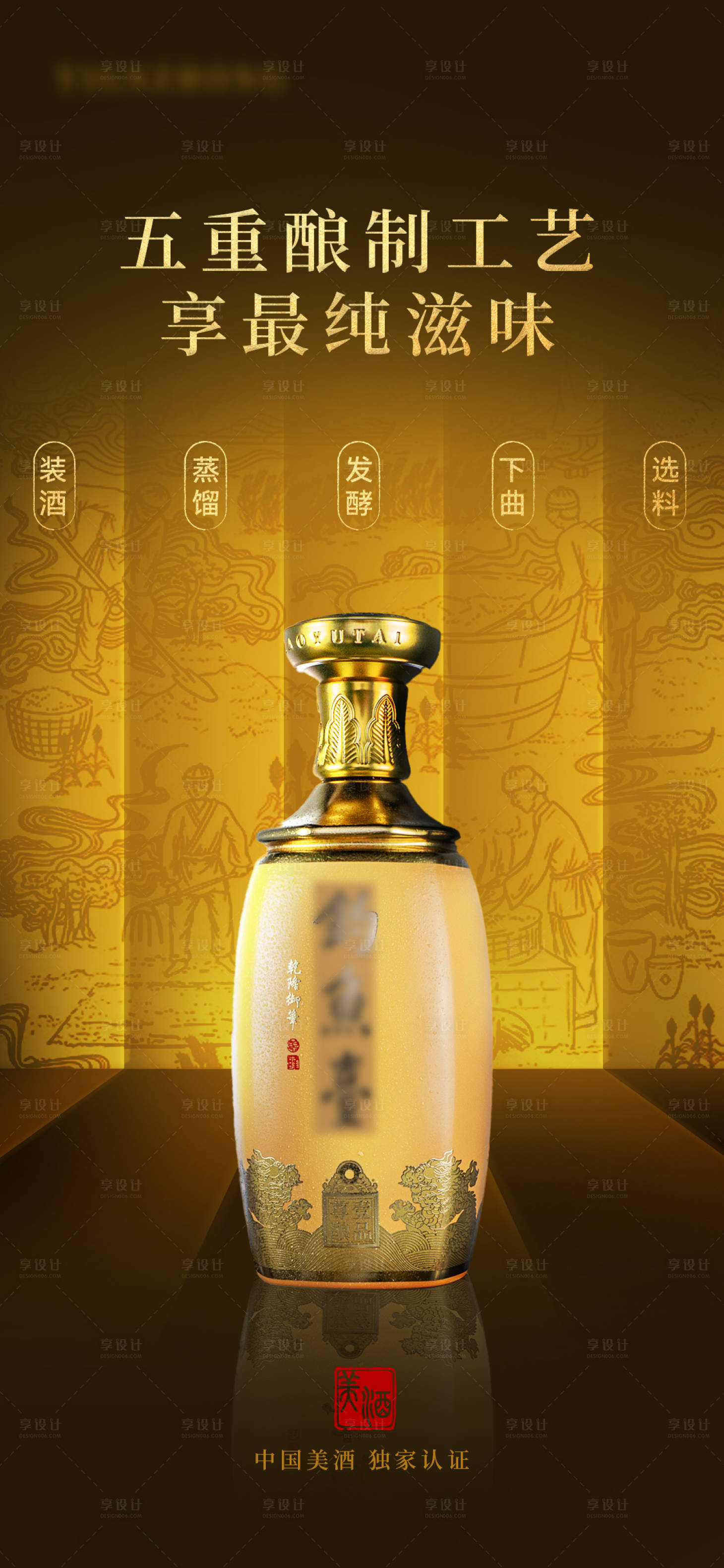 源文件下载【享设计】搜索编号：34020029937754200【白酒步骤功效展示海报】