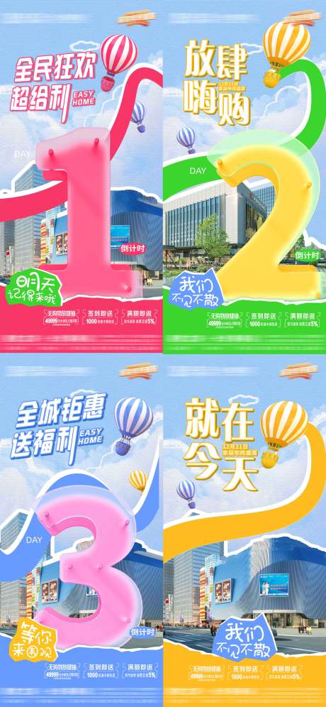 源文件下载【享设计】搜索编号：49380029901226471【活动倒计时系列海报】