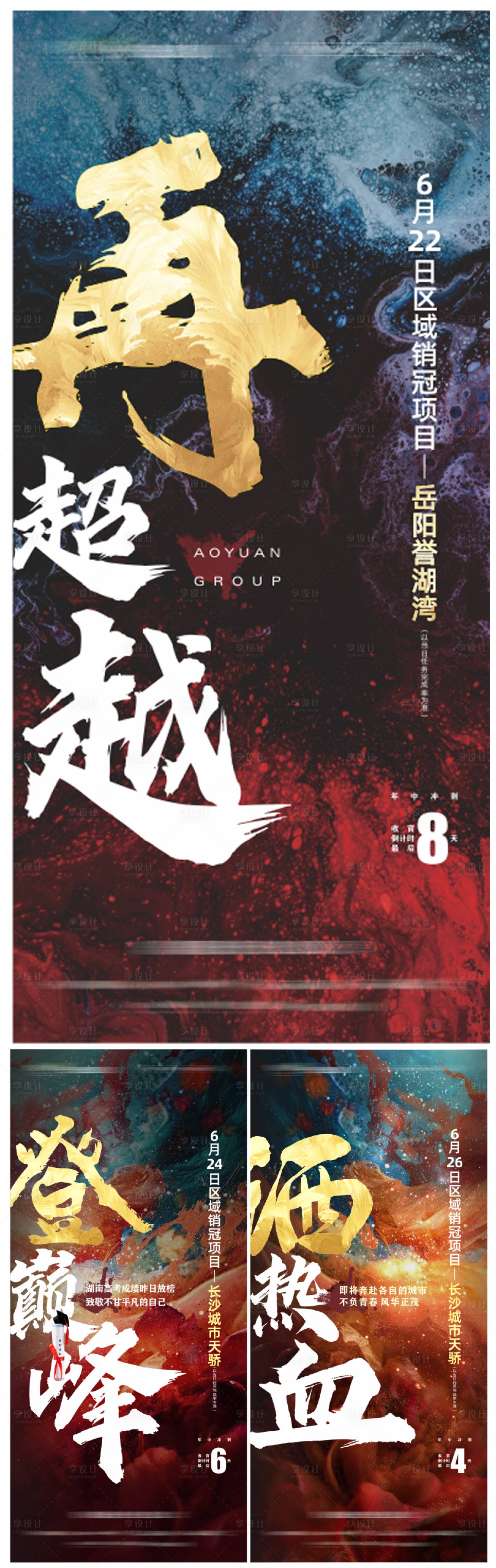源文件下載【享設(shè)計】搜索編號：76860030106593733【倒計時海報  】