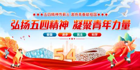 源文件下载【五四展板】编号：61140030066136108