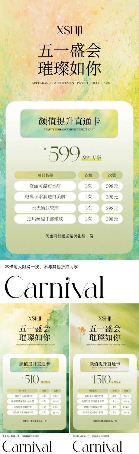 源文件下载【医美五一颜值提升直通卡系列海报】编号：32080030403914749