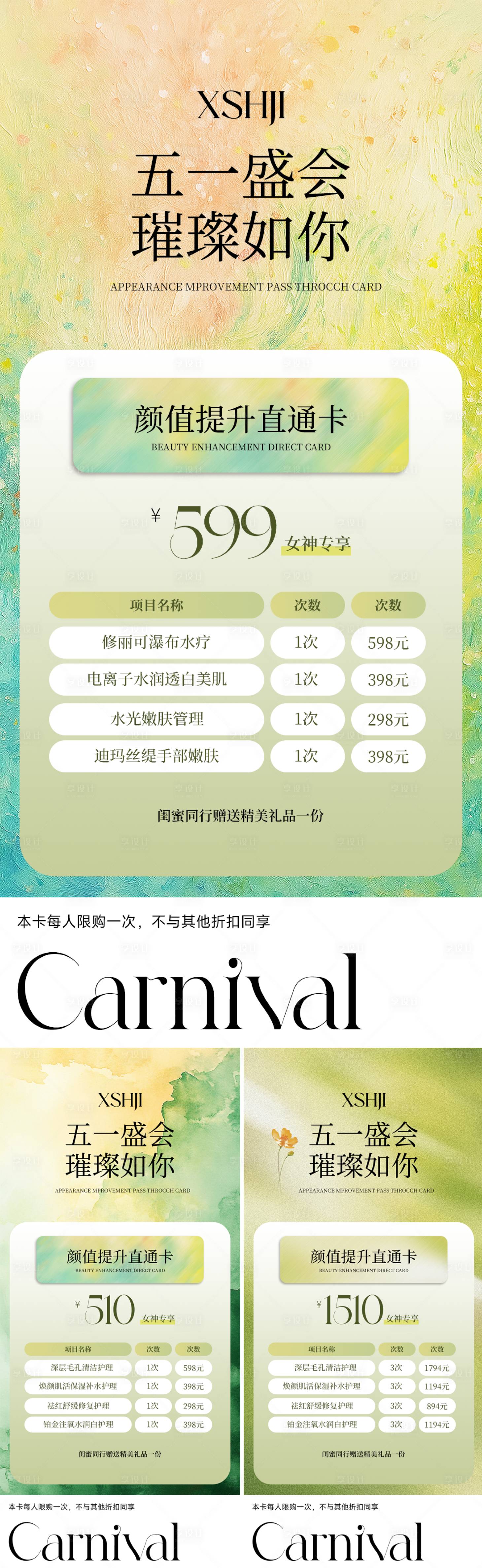 源文件下载【享设计】搜索编号：32080030403914749【医美五一颜值提升直通卡系列海报】
