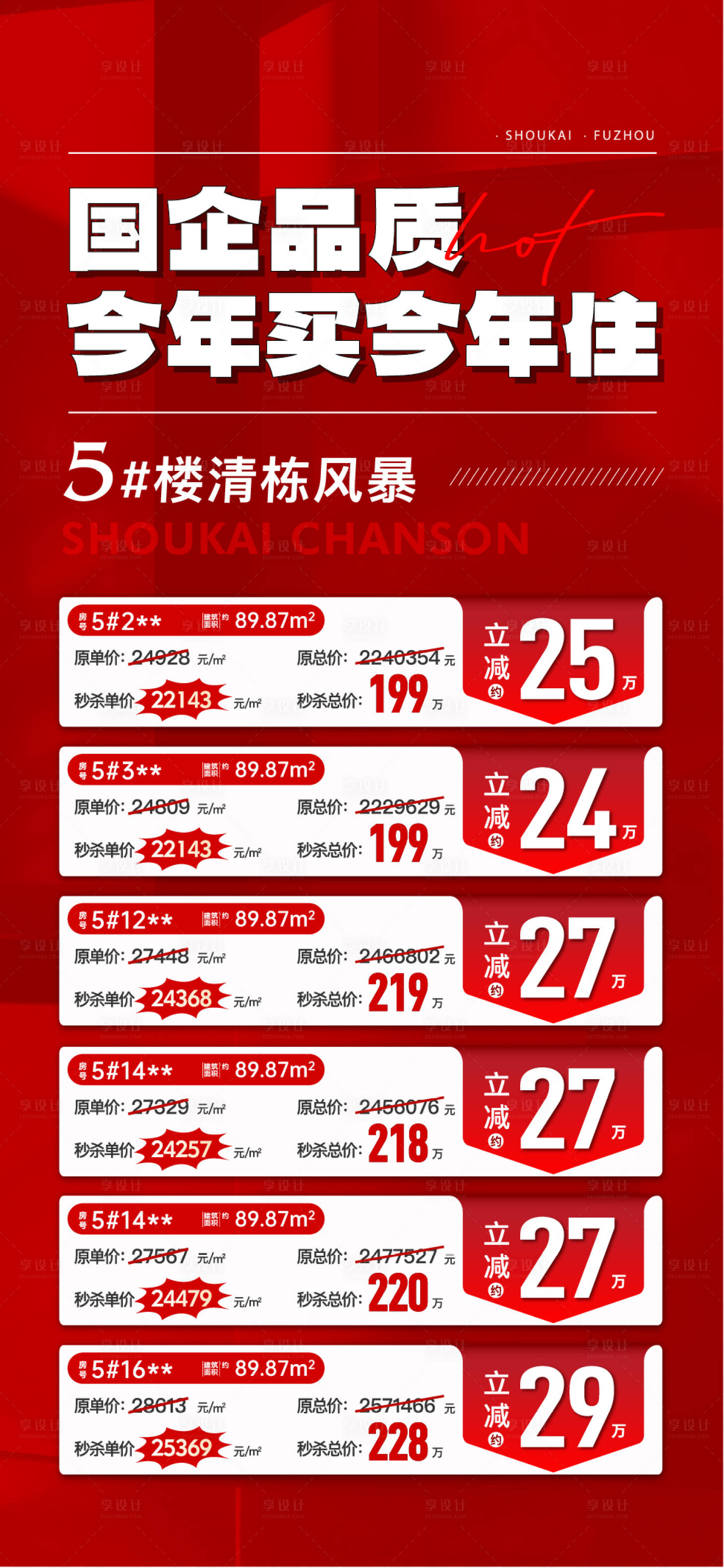 源文件下載【享設計】搜索編號：42690030094426534【地產特價房房源海報】
