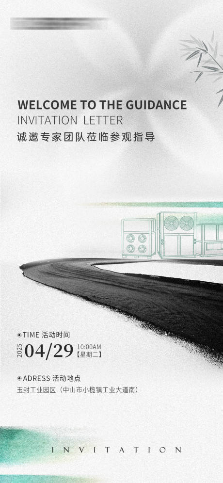源文件下載【高級邀請函海報】編號：32350030424741813