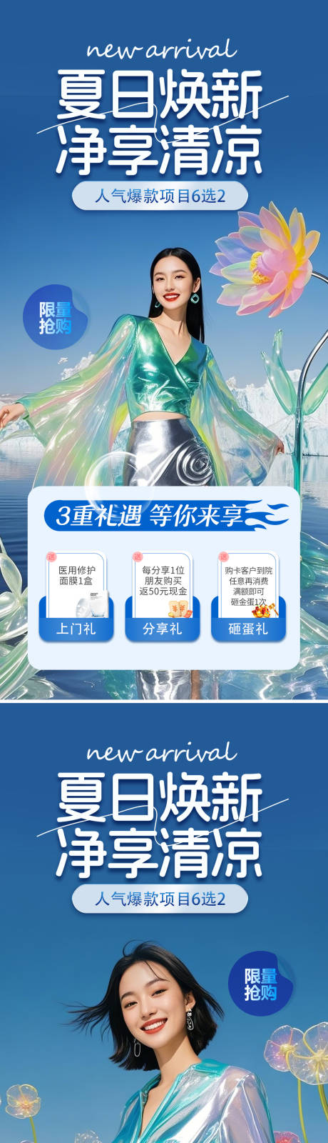 源文件下载【医美促销】编号：24210030021564306