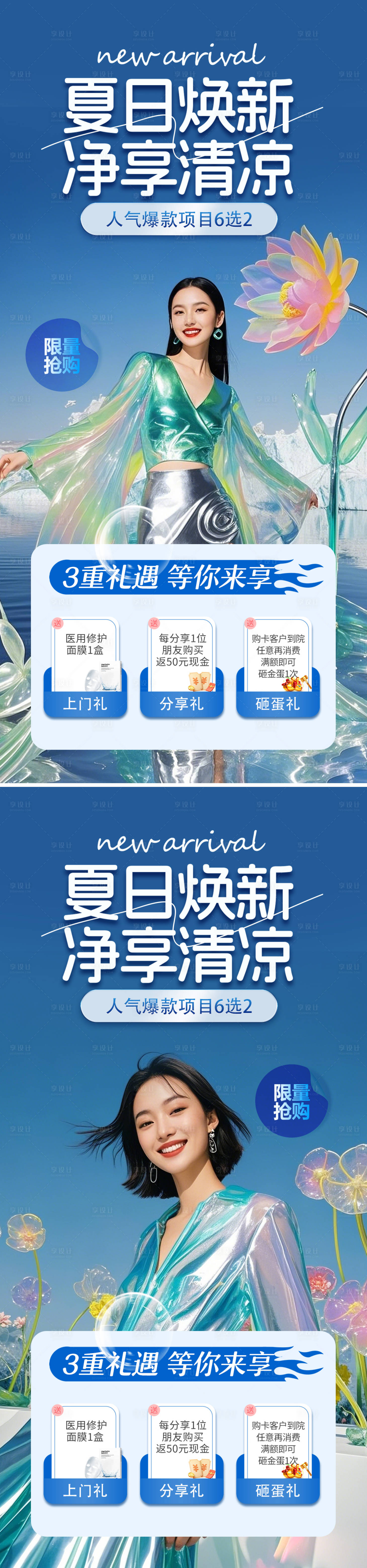 源文件下载【享设计】搜索编号：24210030021564306【医美促销】