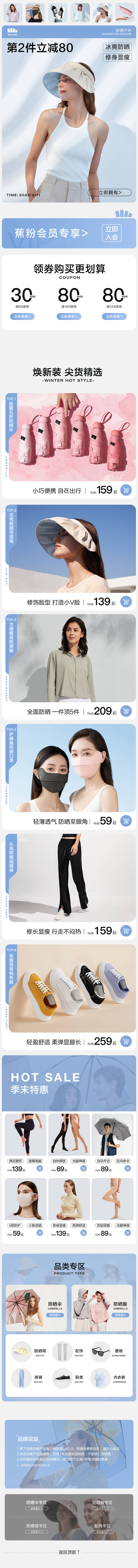源文件下載【享設計】搜索編號：72780030100624971【夏天家居服飾首頁】