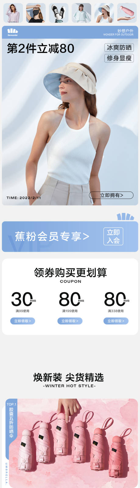 夏天家居服饰首页