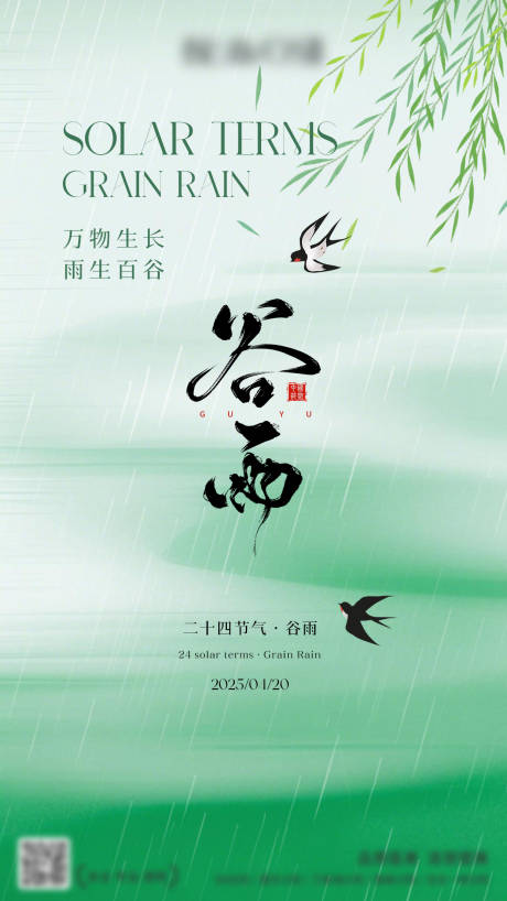 源文件下载【谷雨节气海报】编号：57810030219838876