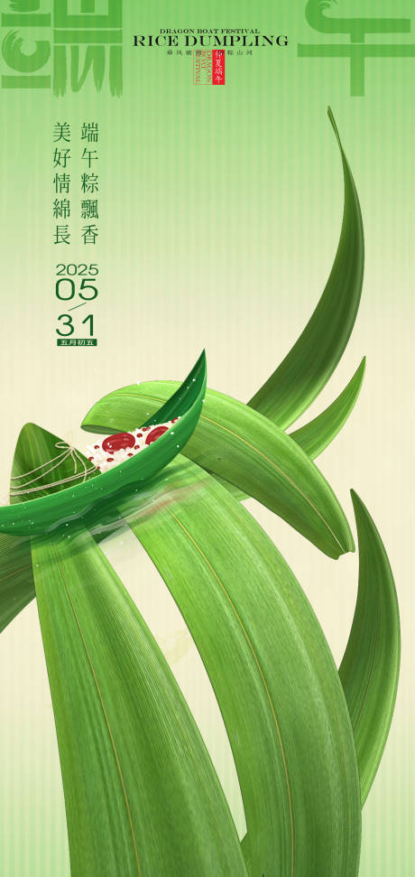 源文件下载【中国传统节日端午节海报】编号：84850029883207735