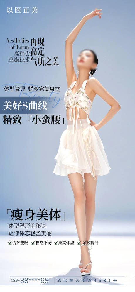 源文件下載【瘦身美體簡約海報】編號：74400030395567287