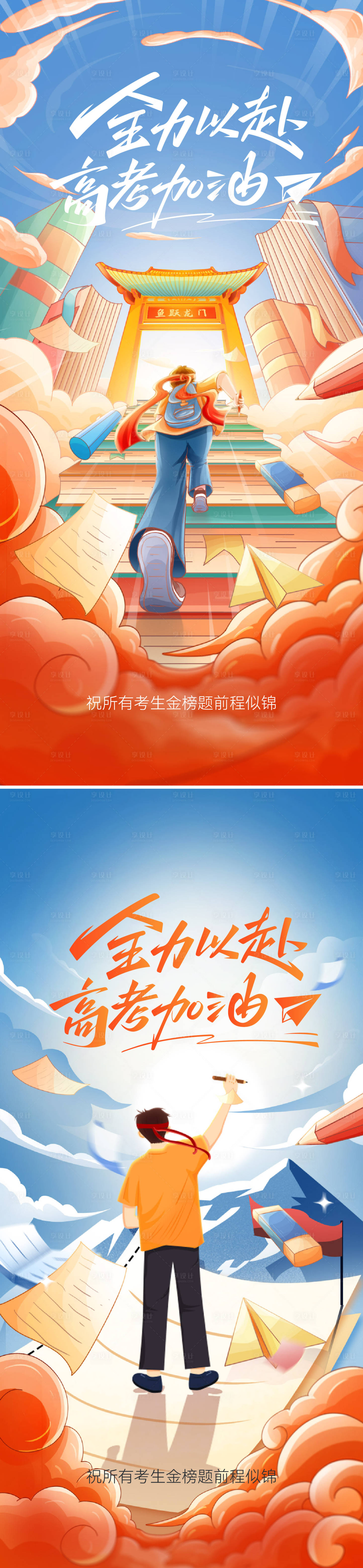 源文件下载【高考海报】编号：57690030129263003
