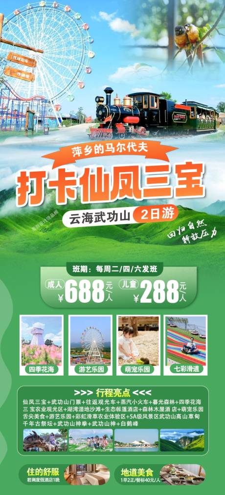 源文件下载【江西仙凤三宝旅游促销海报】编号：53650030256821063