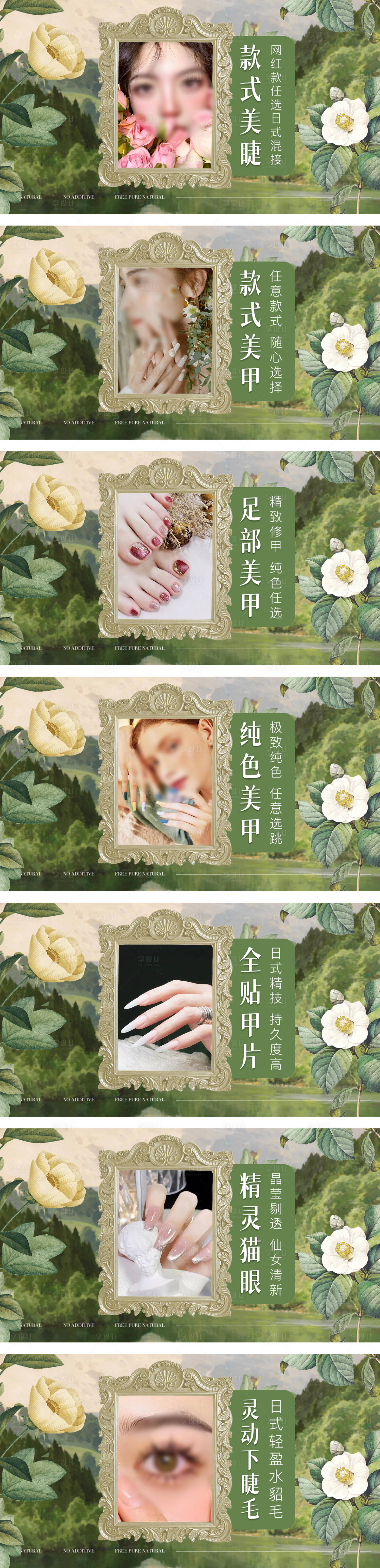 源文件下載【享設計】搜索編號：46040030471042552【大眾點評美甲美睫輪播圖banner】