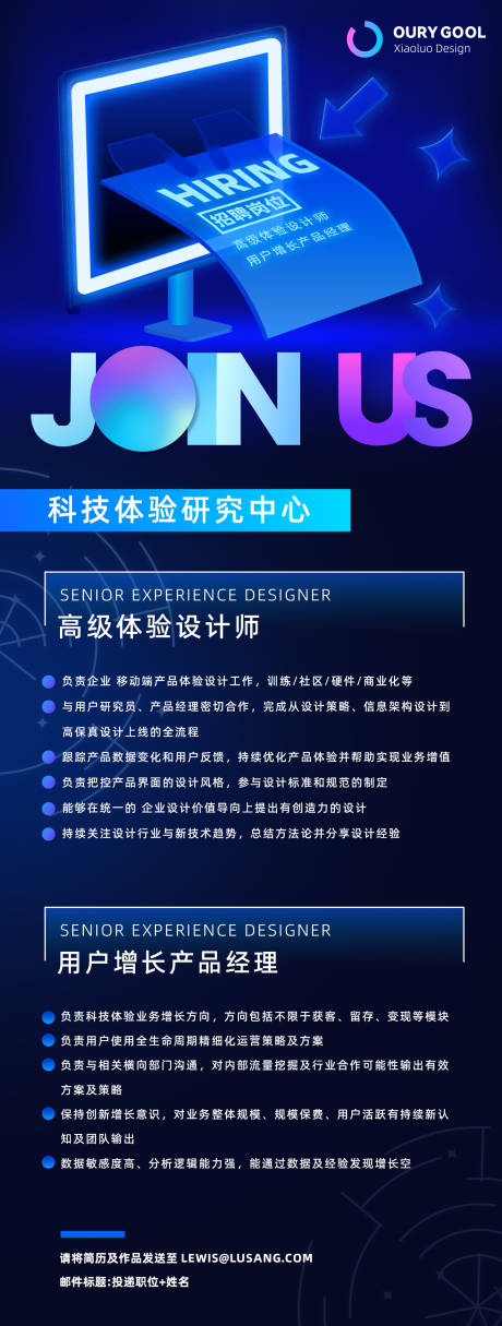 源文件下载【科技企业招聘海报】编号：24530029997917912