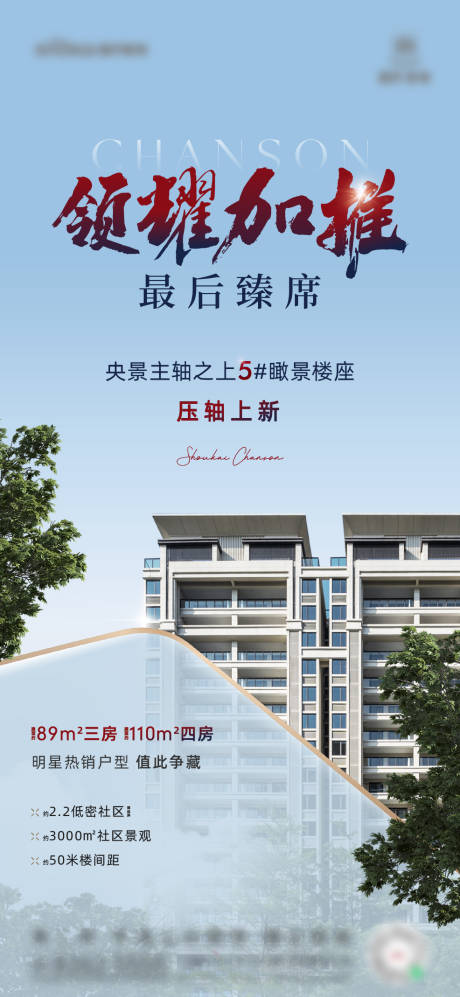 地产加推热销海报